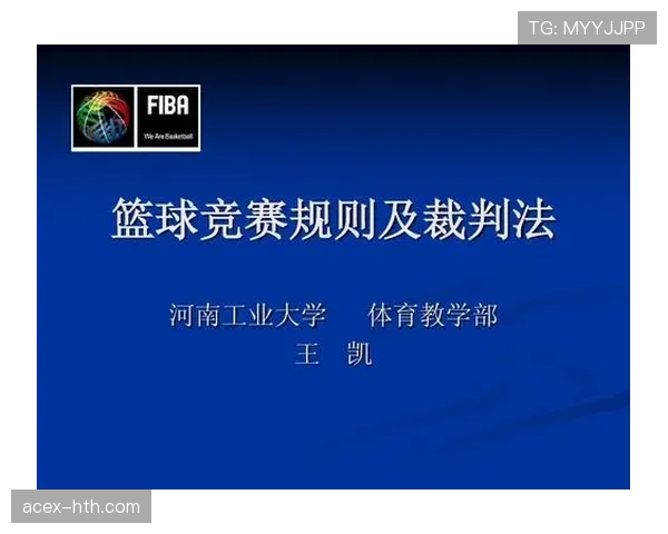 篮球规则中双方犯规如何判定及比赛恢复与球权归属详解